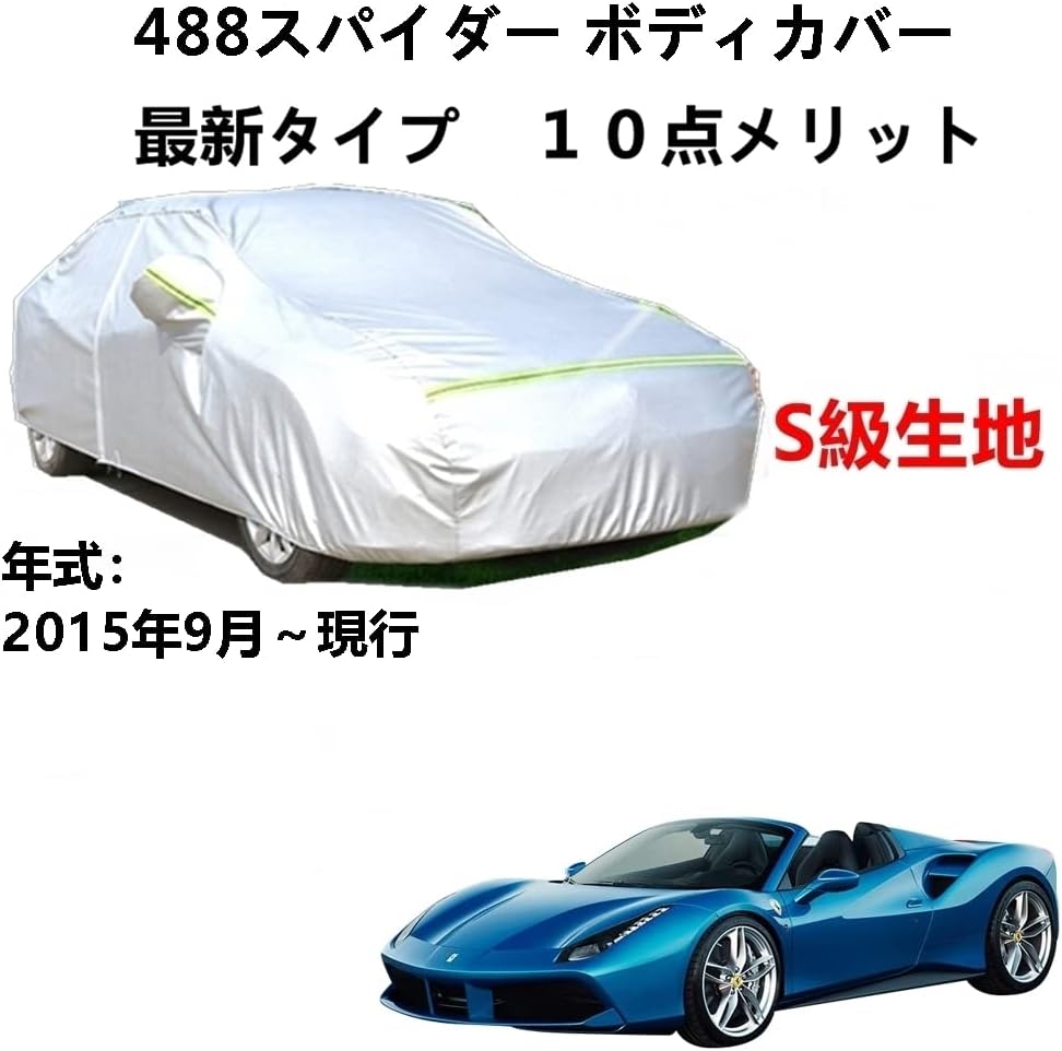 Ferrari 488gtb ボディーカバーです。 www.justice.gouv.cd